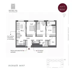 4-комн. кв. 92,6м² , 17 этаж - фото 2