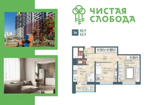 2-комн. кв. 53,9м² , 8 этаж - фото 1