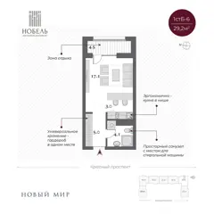 Студия 29,4м² , 17 этаж - фото 1