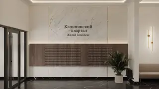 ЖК Калининский квартал - фото 7