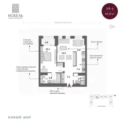 2-комн. кв. 61,9м² , 14 этаж - фото 1