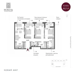 4-комн. кв. 89,9м² , 18 этаж - фото 1